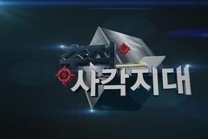 [방송 출연] 유승환 대표원장님 '130303 MBN 추적사각지대 21회' 출연!